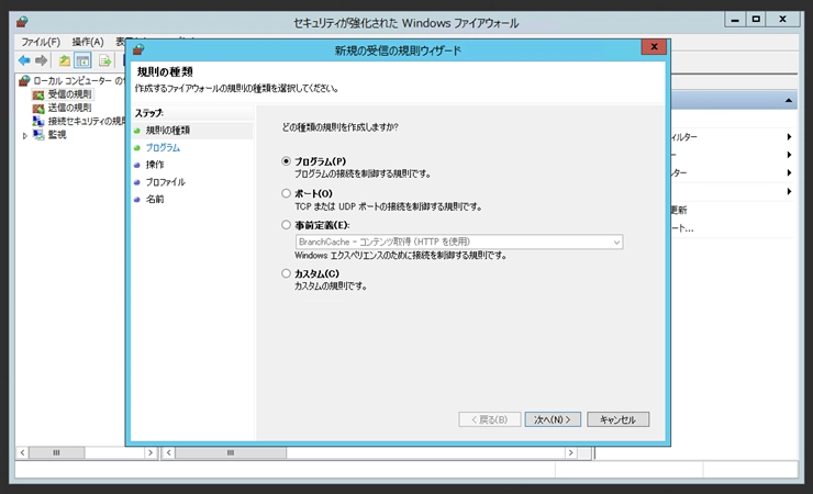 SQL Server 2014 のファイアウォールの設定(SQL Server 2014にリモートからアクセスする):画像6