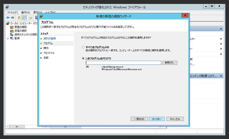SQL Server 2014 のファイアウォールの設定(SQL Server 2014にリモートからアクセスする):画像7