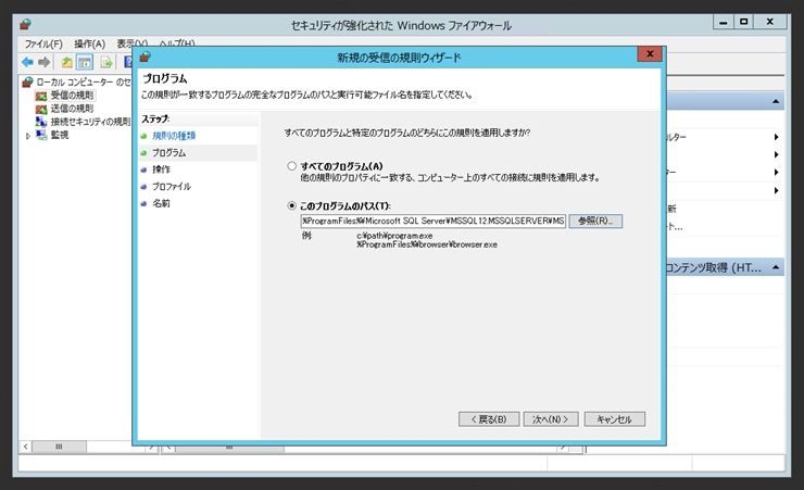 SQL Server 2014 のファイアウォールの設定(SQL Server 2014にリモートからアクセスする):画像8