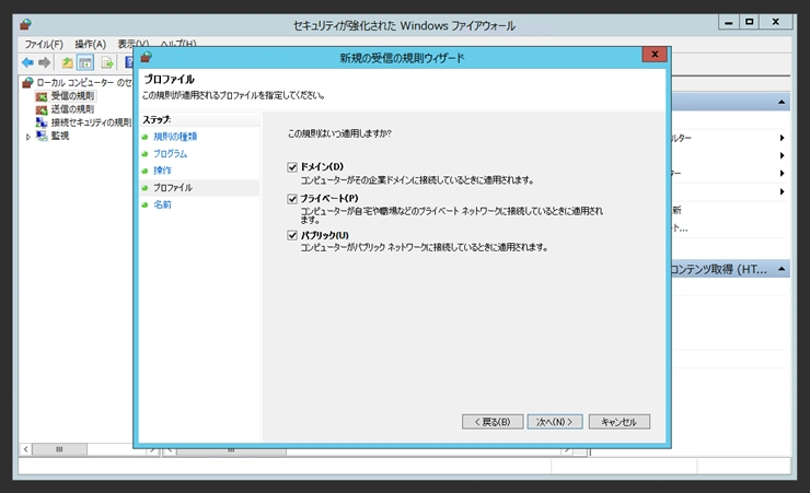 SQL Server 2014 のファイアウォールの設定(SQL Server 2014にリモートからアクセスする):画像10