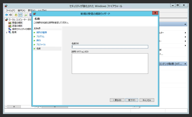 SQL Server 2014 のファイアウォールの設定(SQL Server 2014にリモートからアクセスする):画像11