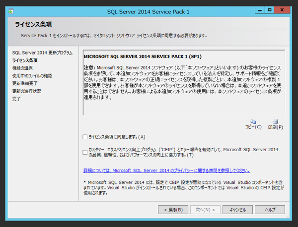 SQL Server 2014 SP1 をインストールする:画像6