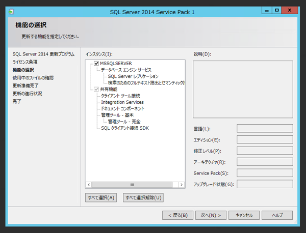 SQL Server 2014 SP1 をインストールする:画像7