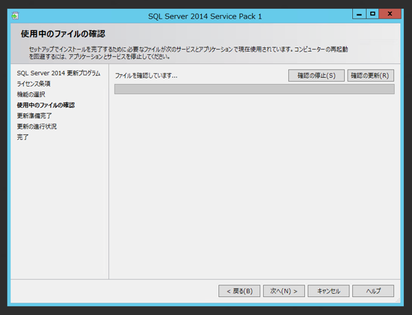 SQL Server 2014 SP1 をインストールする:画像8