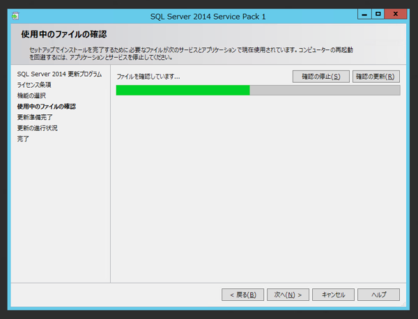 SQL Server 2014 SP1 をインストールする:画像9