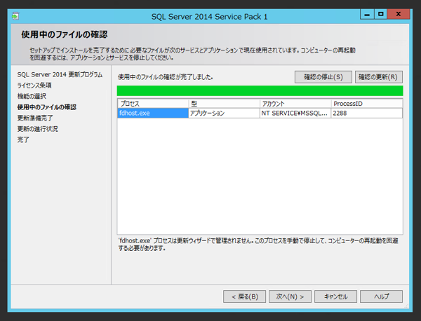 SQL Server 2014 SP1 をインストールする:画像10