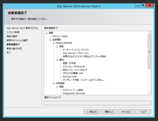 SQL Server 2014 SP1 をインストールする:画像11