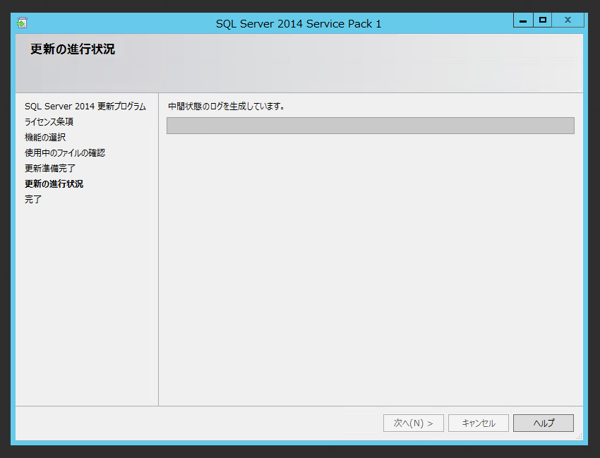 SQL Server 2014 SP1 をインストールする:画像12