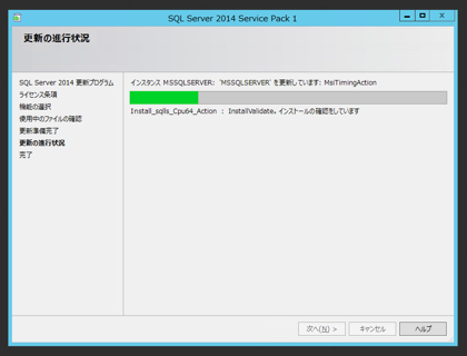 SQL Server 2014 SP1 をインストールする:画像13