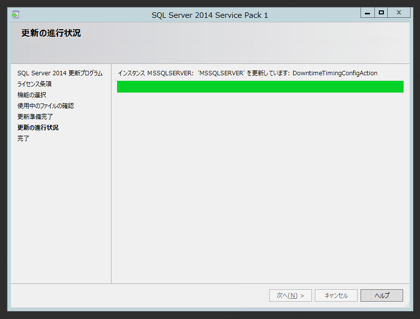 SQL Server 2014 SP1 をインストールする:画像14