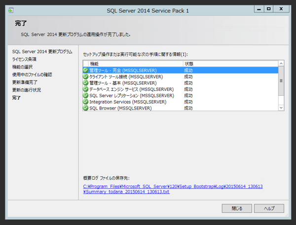 SQL Server 2014 SP1 をインストールする:画像15