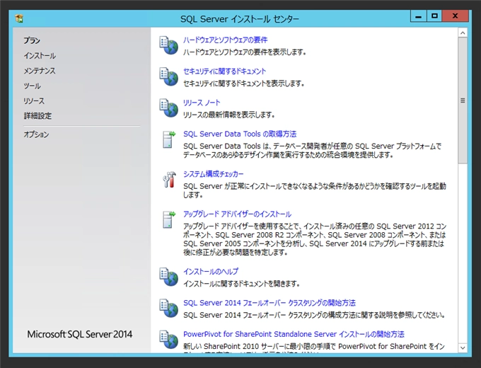 SQL Server をインストールする (SQL Server 2022 2017 2016 2014 2014 2008R2 のインストール、アップグレードインストール):画像260