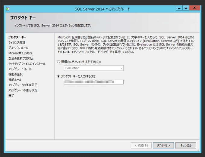 SQL Server をインストールする (SQL Server 2022 2017 2016 2014 2014 2008R2 のインストール、アップグレードインストール):画像263