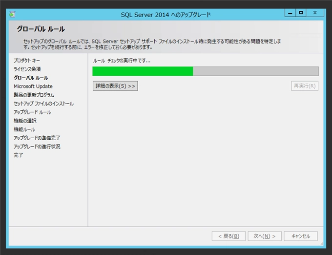 SQL Server をインストールする (SQL Server 2022 2017 2016 2014 2014 2008R2 のインストール、アップグレードインストール):画像266