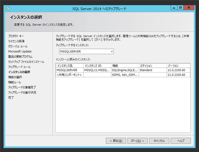 SQL Server をインストールする (SQL Server 2022 2017 2016 2014 2014 2008R2 のインストール、アップグレードインストール):画像270