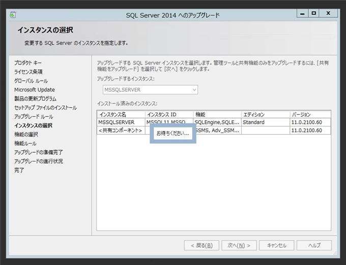 SQL Server をインストールする (SQL Server 2022 2017 2016 2014 2014 2008R2 のインストール、アップグレードインストール):画像271