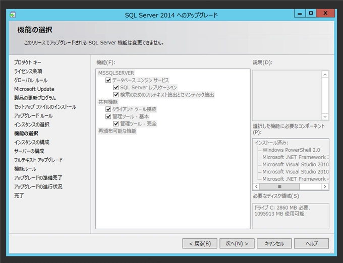 SQL Server をインストールする (SQL Server 2022 2017 2016 2014 2014 2008R2 のインストール、アップグレードインストール):画像272