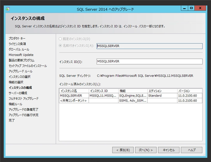 SQL Server をインストールする (SQL Server 2022 2017 2016 2014 2014 2008R2 のインストール、アップグレードインストール):画像273