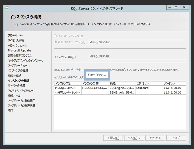 SQL Server をインストールする (SQL Server 2022 2017 2016 2014 2014 2008R2 のインストール、アップグレードインストール):画像274