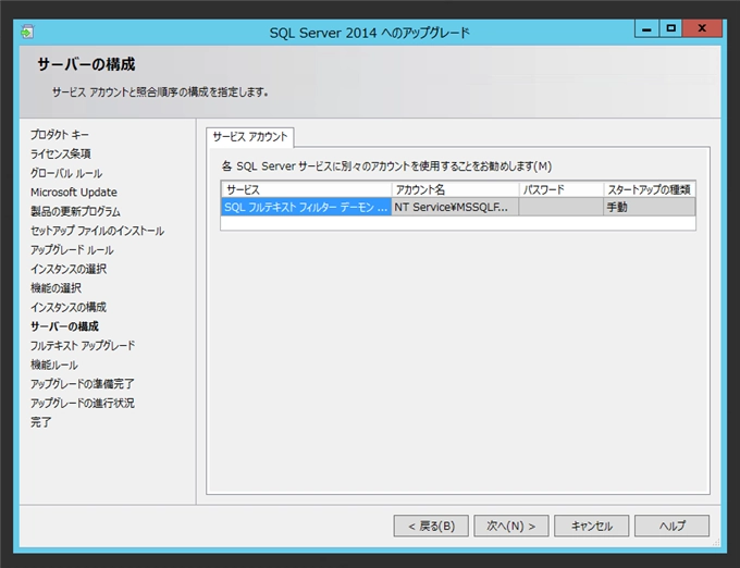 SQL Server をインストールする (SQL Server 2022 2017 2016 2014 2014 2008R2 のインストール、アップグレードインストール):画像275