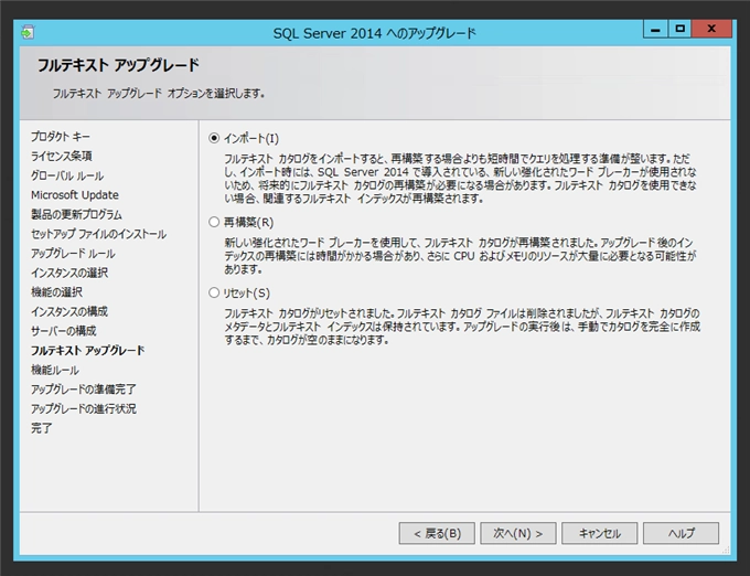 SQL Server をインストールする (SQL Server 2022 2017 2016 2014 2014 2008R2 のインストール、アップグレードインストール):画像276
