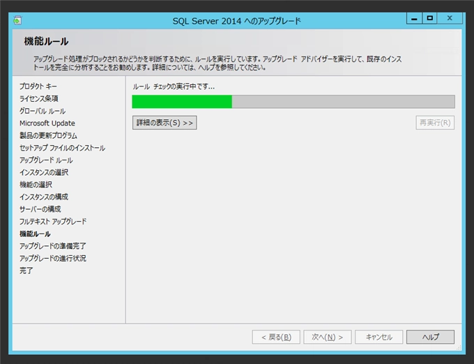 SQL Server をインストールする (SQL Server 2022 2017 2016 2014 2014 2008R2 のインストール、アップグレードインストール):画像278