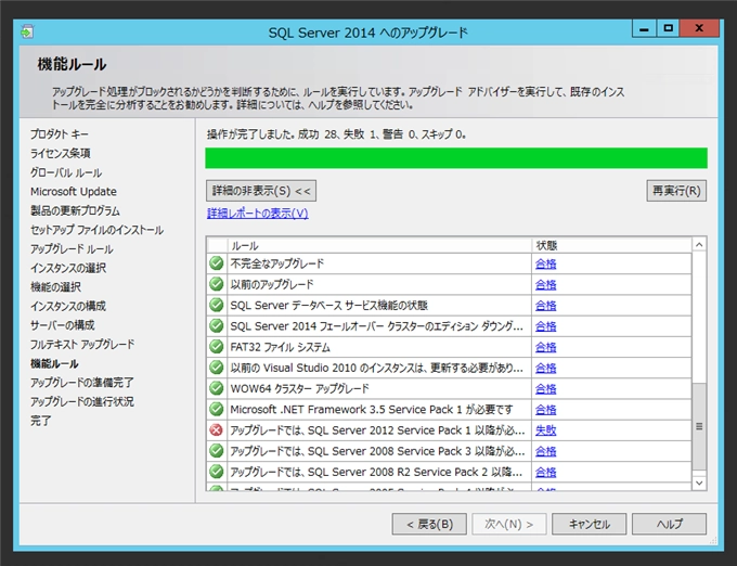 SQL Server をインストールする (SQL Server 2022 2017 2016 2014 2014 2008R2 のインストール、アップグレードインストール):画像280