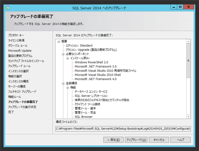 SQL Server をインストールする (SQL Server 2022 2017 2016 2014 2014 2008R2 のインストール、アップグレードインストール):画像279