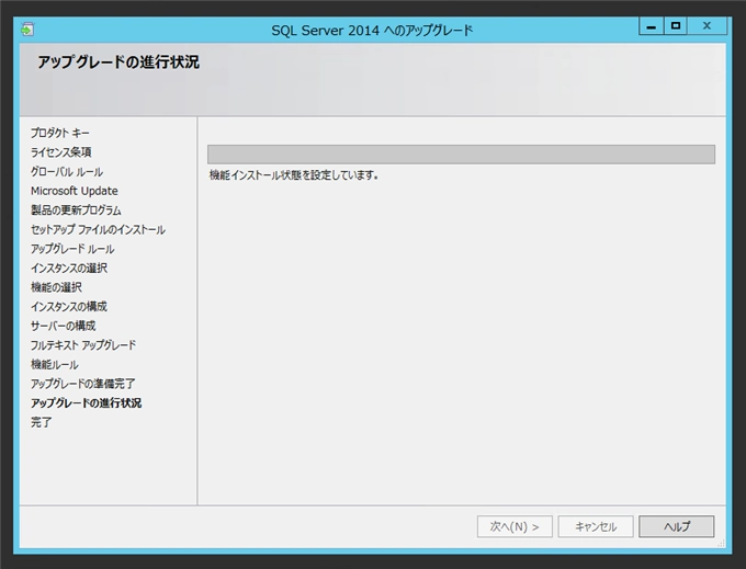 SQL Server をインストールする (SQL Server 2022 2017 2016 2014 2014 2008R2 のインストール、アップグレードインストール):画像281