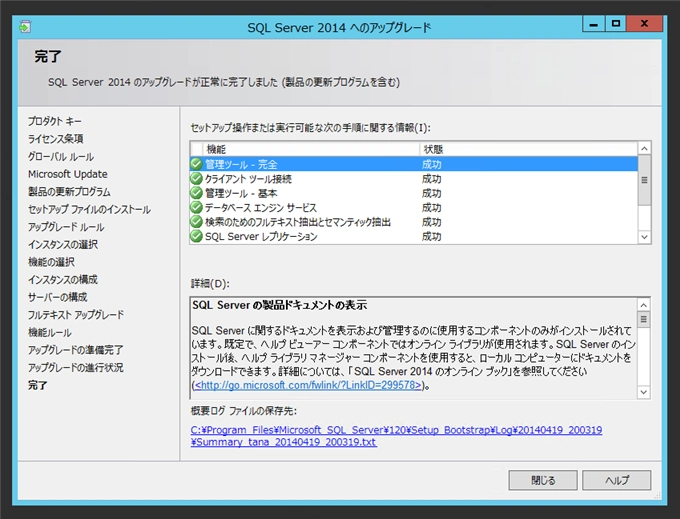 SQL Server をインストールする (SQL Server 2022 2017 2016 2014 2014 2008R2 のインストール、アップグレードインストール):画像283