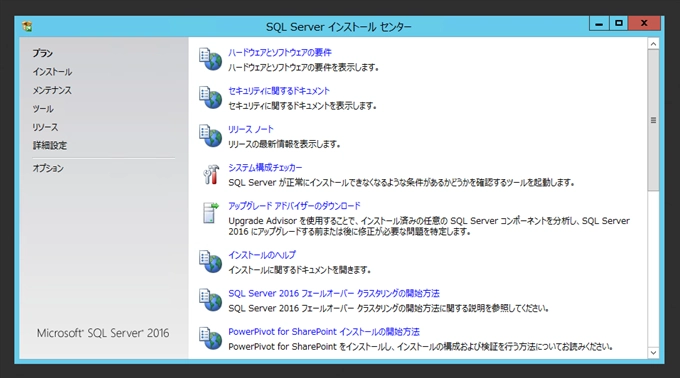 SQL Server をインストールする (SQL Server 2022 2017 2016 2014 2014 2008R2 のインストール、アップグレードインストール):画像165