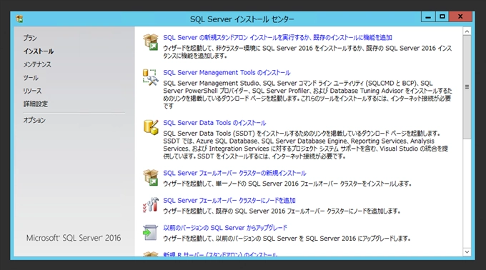 SQL Server をインストールする (SQL Server 2022 2017 2016 2014 2014 2008R2 のインストール、アップグレードインストール):画像166