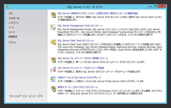 SQL Server をインストールする (SQL Server 2022 2017 2016 2014 2014 2008R2 のインストール、アップグレードインストール):画像167