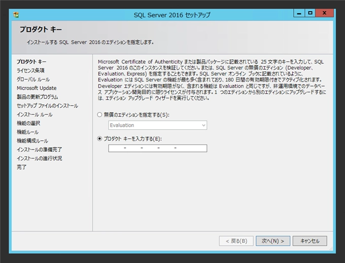 SQL Server をインストールする (SQL Server 2022 2017 2016 2014 2014 2008R2 のインストール、アップグレードインストール):画像168