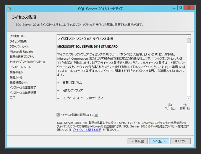 SQL Server をインストールする (SQL Server 2022 2017 2016 2014 2014 2008R2 のインストール、アップグレードインストール):画像170