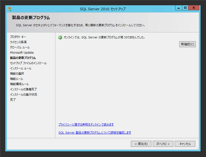 SQL Server をインストールする (SQL Server 2022 2017 2016 2014 2014 2008R2 のインストール、アップグレードインストール):画像175