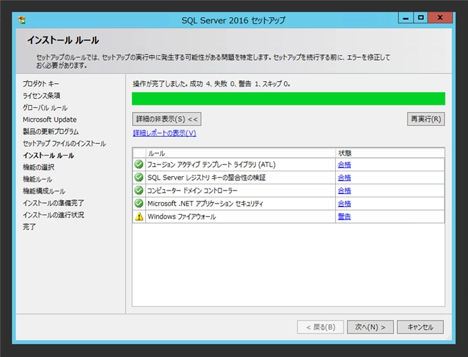 SQL Server をインストールする (SQL Server 2022 2017 2016 2014 2014 2008R2 のインストール、アップグレードインストール):画像177