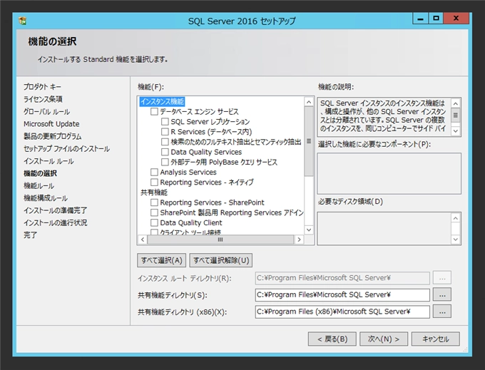 SQL Server をインストールする (SQL Server 2022 2017 2016 2014 2014 2008R2 のインストール、アップグレードインストール):画像178