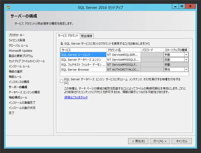 SQL Server をインストールする (SQL Server 2022 2017 2016 2014 2014 2008R2 のインストール、アップグレードインストール):画像182