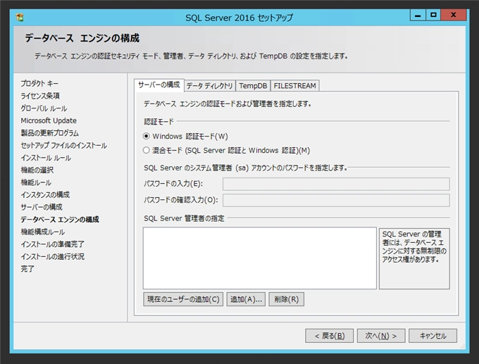 SQL Server をインストールする (SQL Server 2022 2017 2016 2014 2014 2008R2 のインストール、アップグレードインストール):画像183