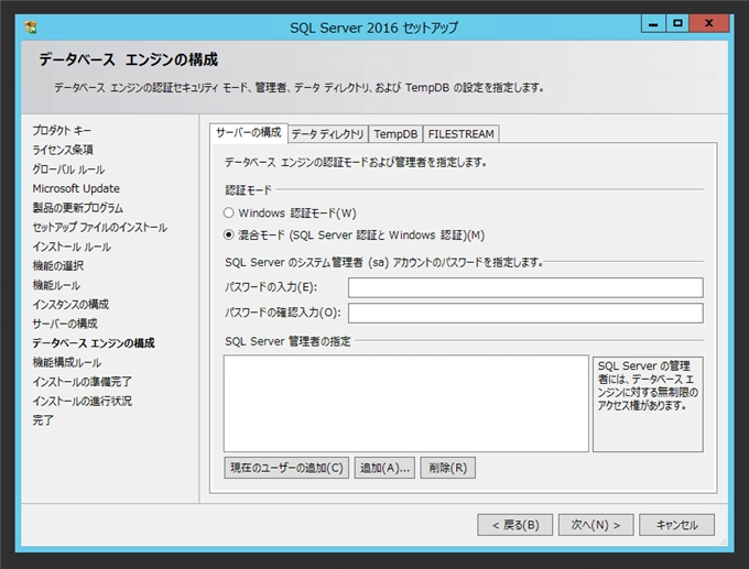 SQL Server をインストールする (SQL Server 2022 2017 2016 2014 2014 2008R2 のインストール、アップグレードインストール):画像184