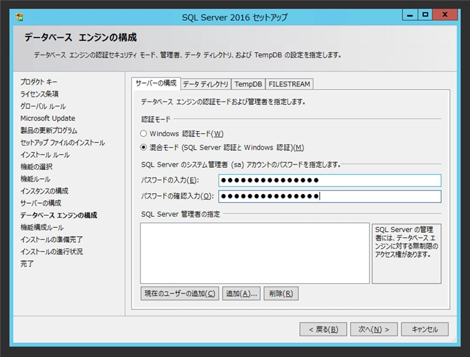 SQL Server をインストールする (SQL Server 2022 2017 2016 2014 2014 2008R2 のインストール、アップグレードインストール):画像185