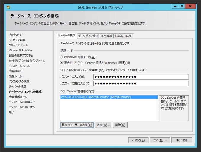 SQL Server をインストールする (SQL Server 2022 2017 2016 2014 2014 2008R2 のインストール、アップグレードインストール):画像186