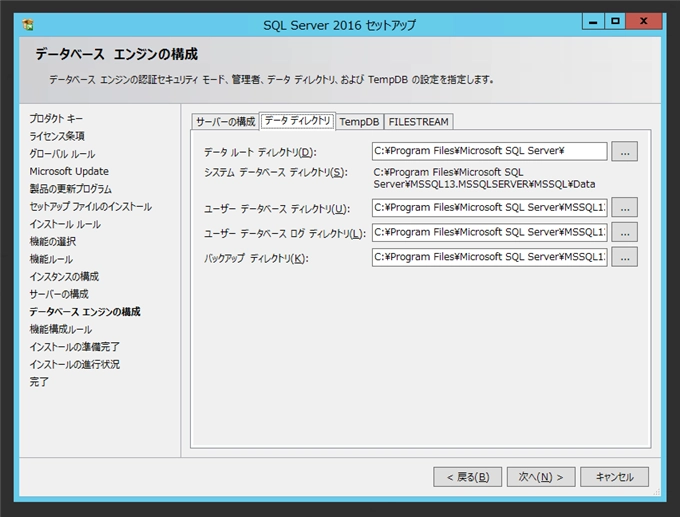 SQL Server をインストールする (SQL Server 2022 2017 2016 2014 2014 2008R2 のインストール、アップグレードインストール):画像187
