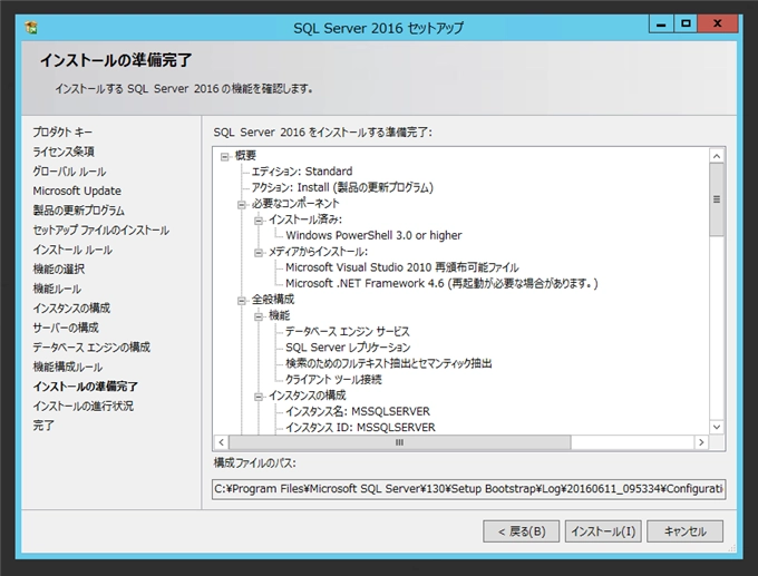 SQL Server をインストールする (SQL Server 2022 2017 2016 2014 2014 2008R2 のインストール、アップグレードインストール):画像188