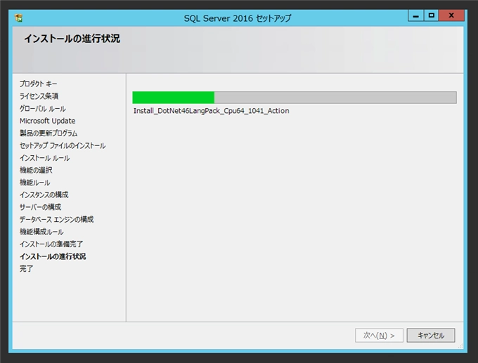 SQL Server をインストールする (SQL Server 2022 2017 2016 2014 2014 2008R2 のインストール、アップグレードインストール):画像190