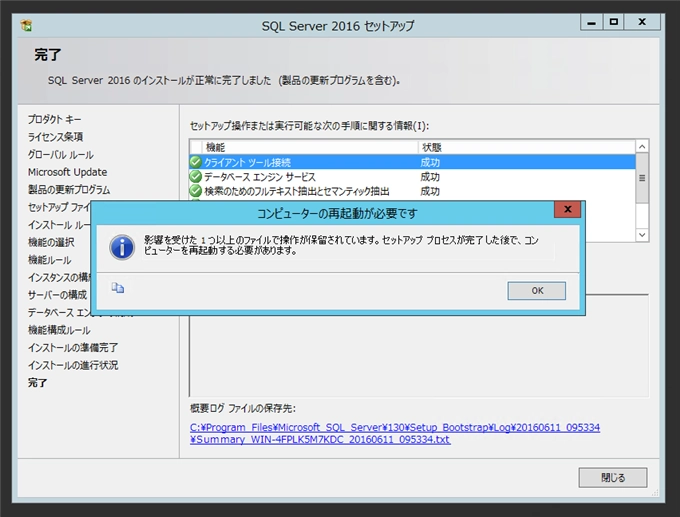 SQL Server をインストールする (SQL Server 2022 2017 2016 2014 2014 2008R2 のインストール、アップグレードインストール):画像192