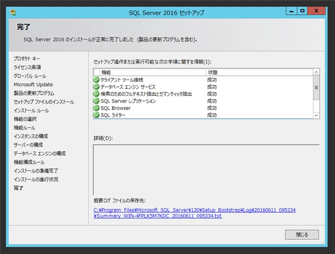 SQL Server をインストールする (SQL Server 2022 2017 2016 2014 2014 2008R2 のインストール、アップグレードインストール):画像193