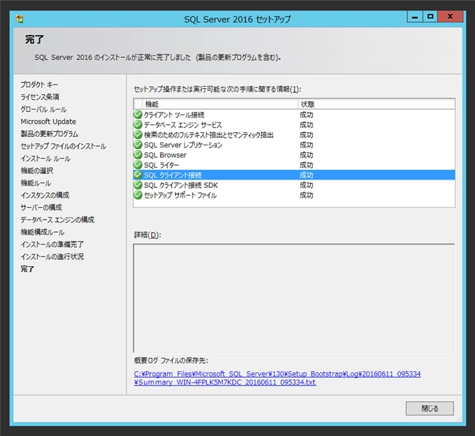 SQL Server をインストールする (SQL Server 2022 2017 2016 2014 2014 2008R2 のインストール、アップグレードインストール):画像194