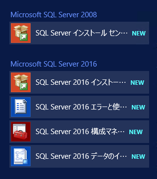 SQL Server をインストールする (SQL Server 2022 2017 2016 2014 2014 2008R2 のインストール、アップグレードインストール):画像195